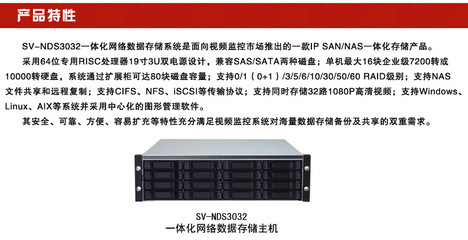 广州警狮电子32路1080P一体化网络数据存储系统 集成监控与高效存储的标杆