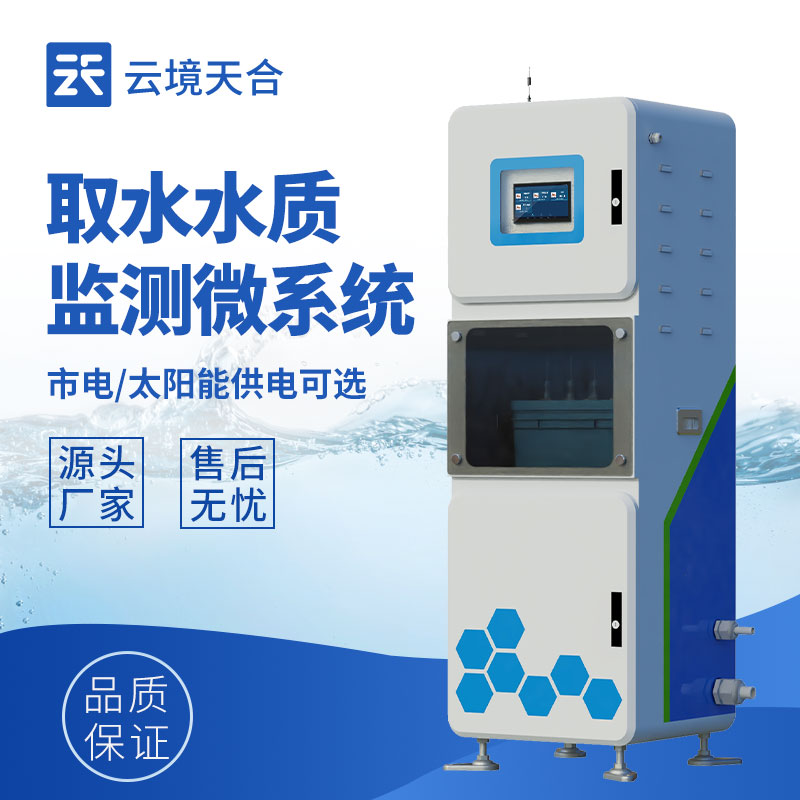 水质七参数监测仪 实时数据守护与多通信智慧互联